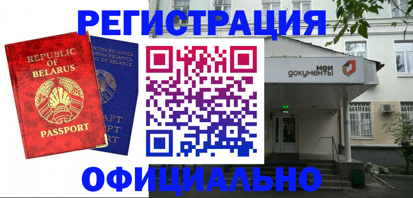 прописка для работы в Курчалом