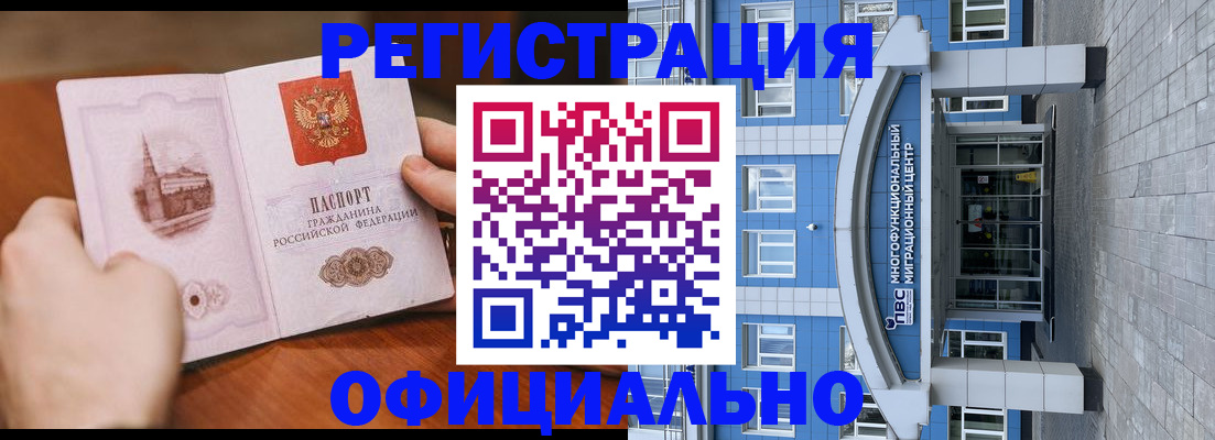 прописка штамп в Курчалом